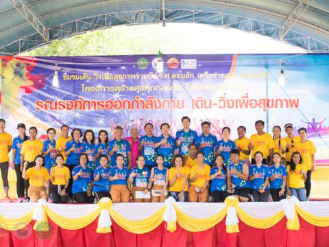 วิ่งเพื่อโรงพยาบาลดอนสัก CAMERA-2