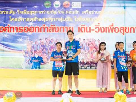วิ่งเพื่อโรงพยาบาลดอนสัก CAMERA-2
