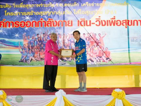 วิ่งเพื่อโรงพยาบาลดอนสัก CAMERA-2