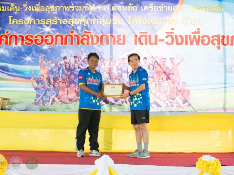 วิ่งเพื่อโรงพยาบาลดอนสัก CAMERA-2
