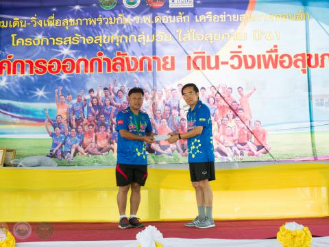 วิ่งเพื่อโรงพยาบาลดอนสัก CAMERA-2